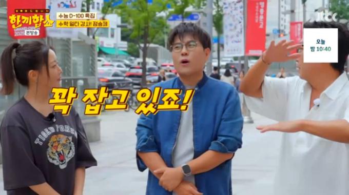 JTBC '한끼합쇼' 캡처