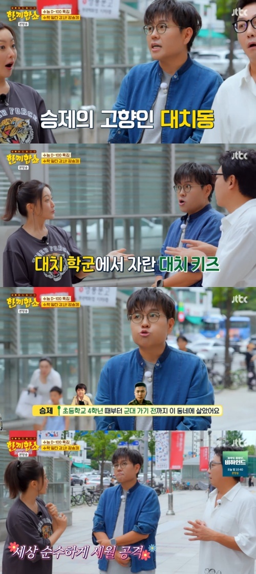 JTBC '한끼합쇼' 캡처