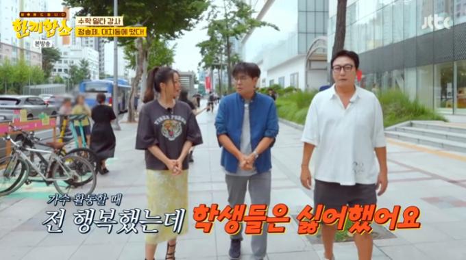 JTBC '한끼합쇼' 캡처