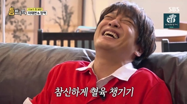 SBS '틈만나면,' 캡처