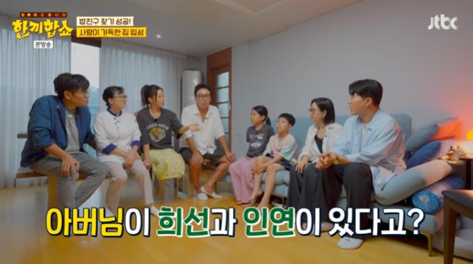 JTBC '한끼합쇼' 캡처