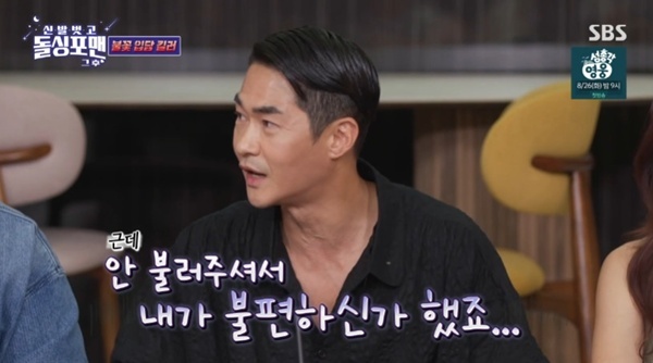 SBS '신발 벗고 돌싱포맨' 캡처