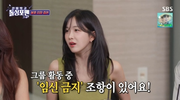 SBS '신발 벗고 돌싱포맨' 캡처