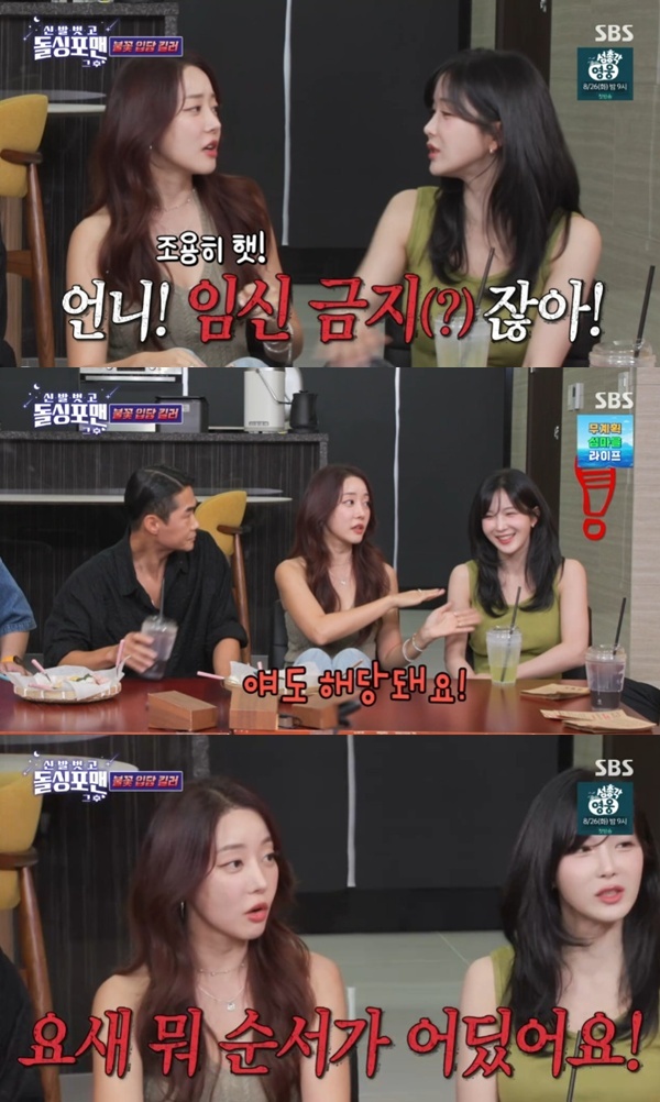 SBS '신발 벗고 돌싱포맨' 캡처