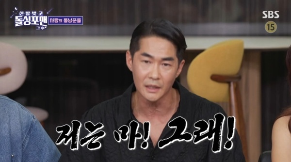 SBS '신발 벗고 돌싱포맨' 캡처