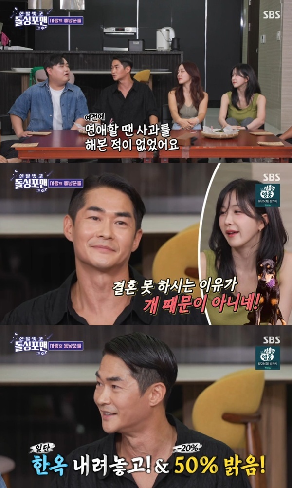 SBS '신발 벗고 돌싱포맨' 캡처