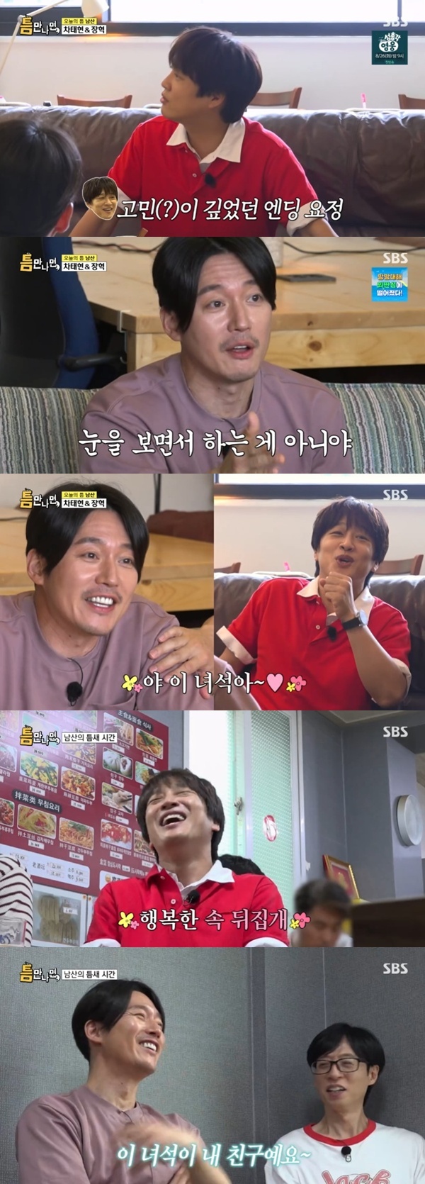 SBS '틈만나면,' 캡처