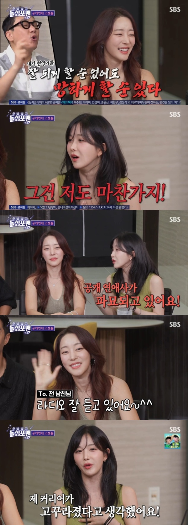 SBS '신발 벗고 돌싱포맨' 캡처