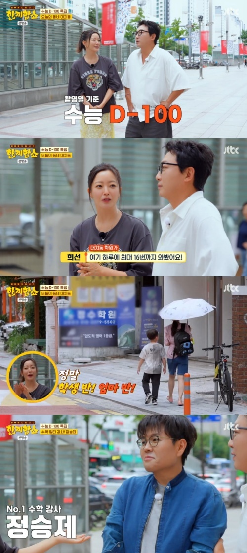 JTBC '한끼합쇼' 캡처