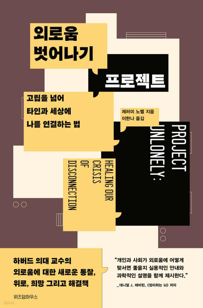 외로움 벗어나기