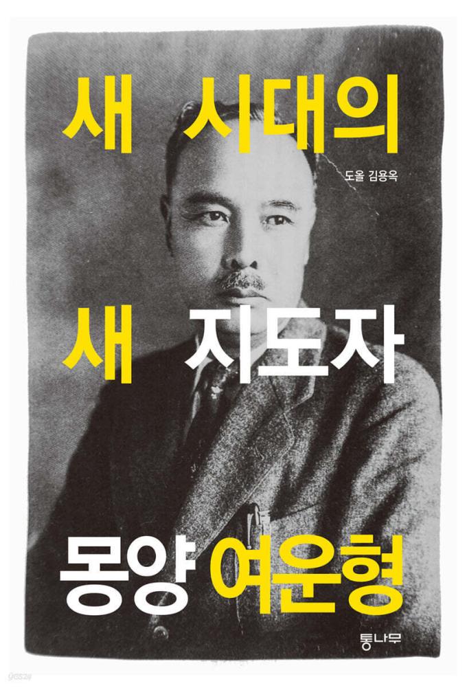 몽양 여운형