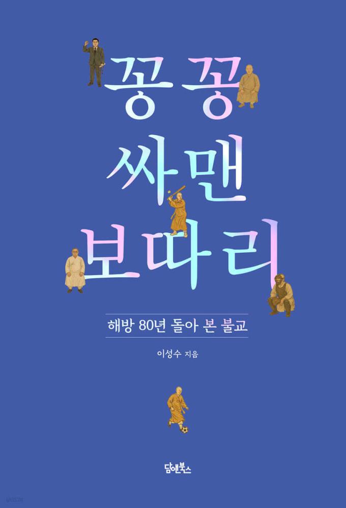 꽁꽁 싸맨 보따리