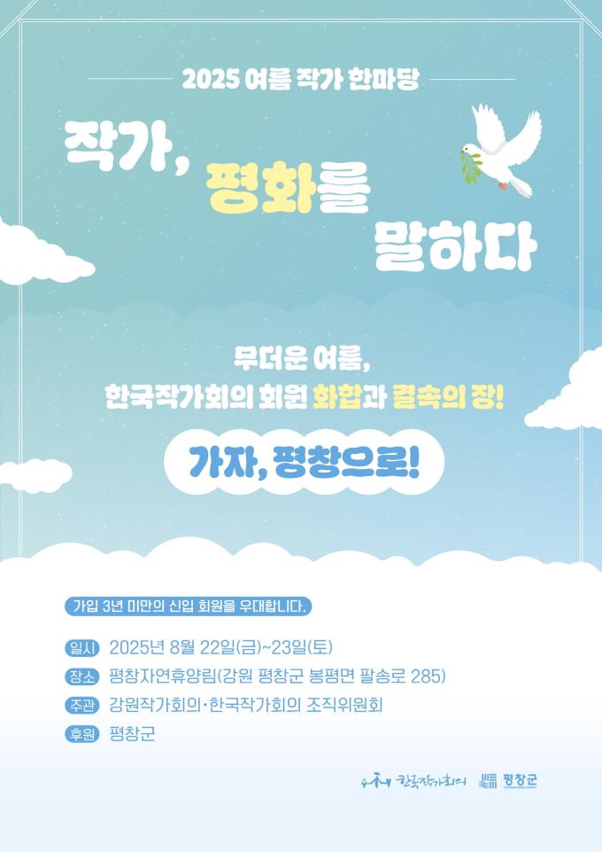 2025 여름 작가 한마당