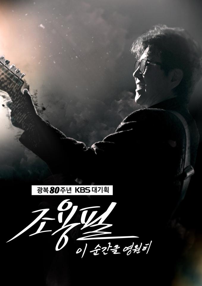 사진제공=KBS