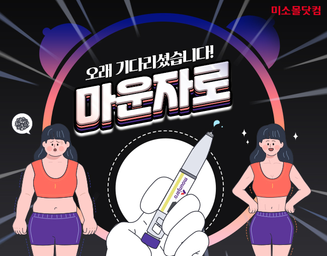 유비케어가 일라이 릴리 비만치료제 마운자로 출고를 시작했다. /사진=유비케어