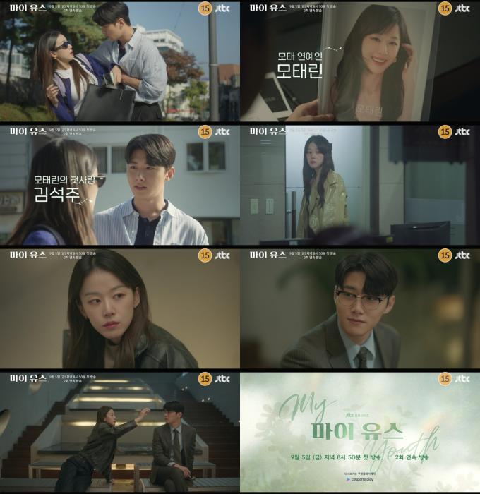 사진제공=JTBC '마이 유스'