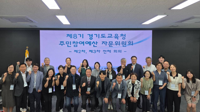 경기도교육청이 19일부터 양일간 서울대학교 시흥캠퍼스에서 '주민참여예산 자문위원회'를 열고 교육비특별회계 본예산 편성 제안 의견 신의 후 단체사진을 찍고 있다. /사진제공=경기도교육청