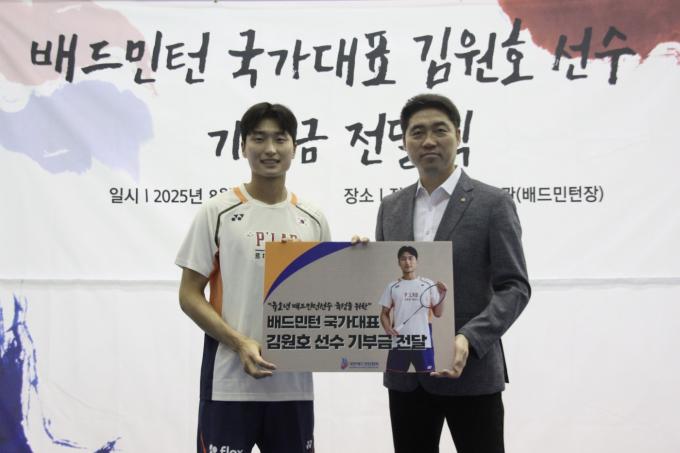 배드민턴 국가대표 김원호가 유소년 선수 지원을 위한 기부금을 전달했다. (대한배드민턴협회 제공)