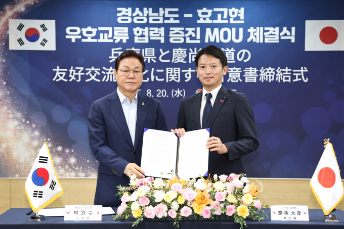 박완수 경남도지사(왼쪽)와 사이토 모토히코 일본 효고현 지사가 20일 경남도청에서 우호교류 합의서를 체결한 뒤 기념촬영을 하고 있다./사진=경남도
