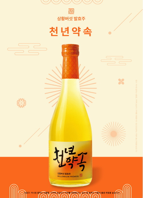 '천년약속'이 젊은 소비자층의 관심을 끌며 주목받고 있다. /사진=골든블루