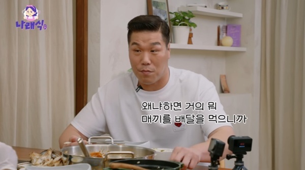 유튜브 채널 '나래식' 캡처