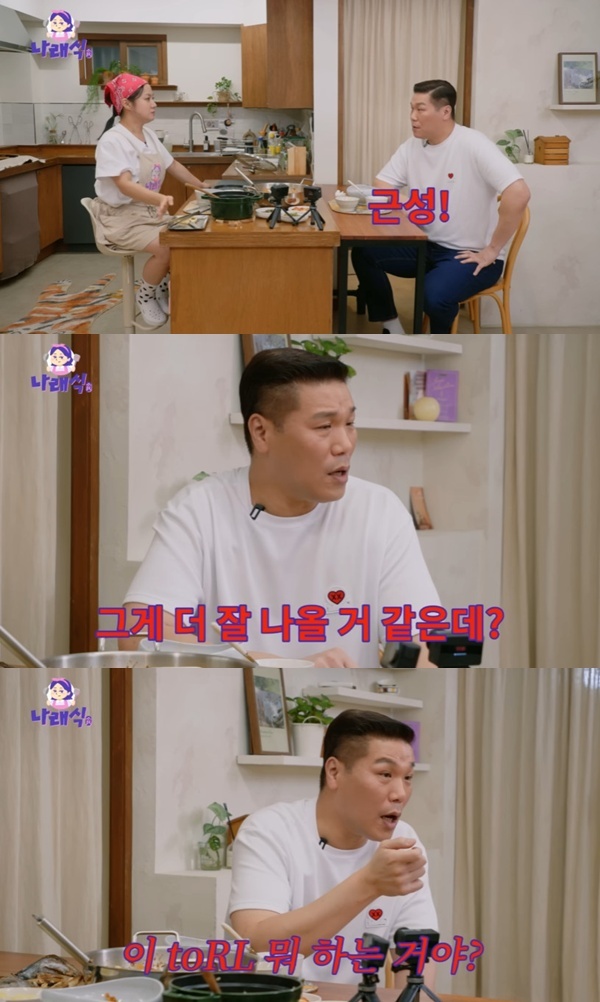 유튜브 채널 '나래식' 캡처