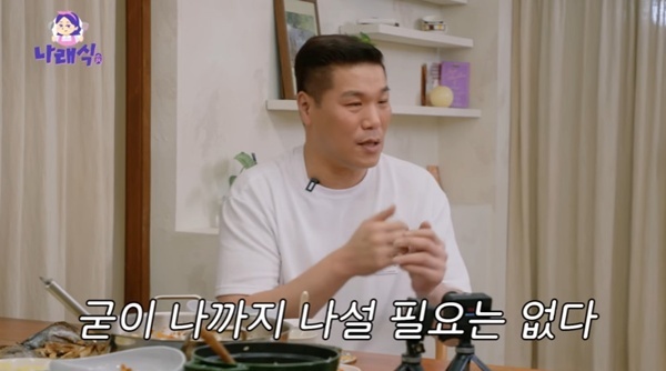 유튜브 채널 '나래식' 캡처