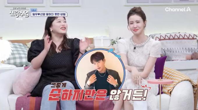 채널A '신랑수업' 캡처