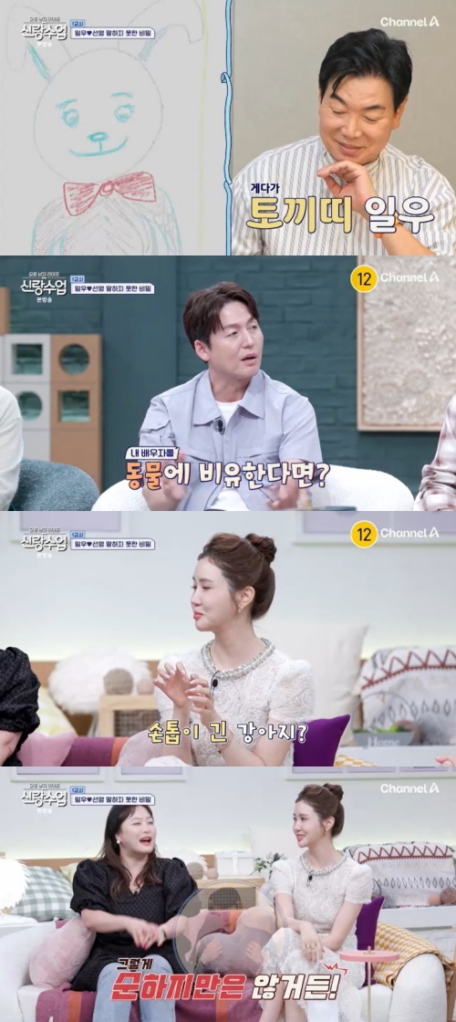 채널A '신랑수업' 캡처