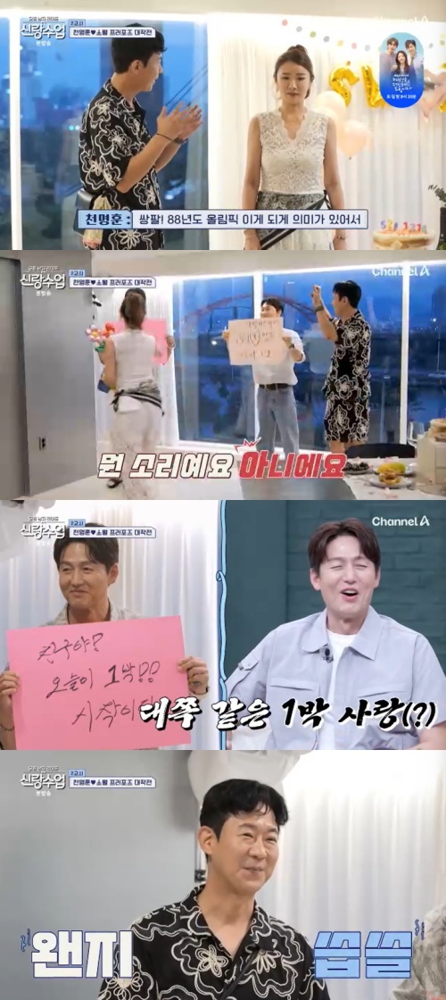 채널A '신랑수업' 캡처