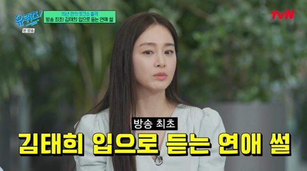 tvN '유 퀴즈 온 더 블럭' 캡처