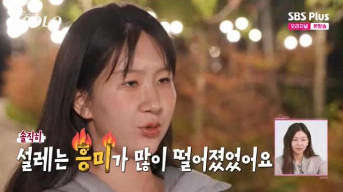 SBS Plus '나는 솔로' 캡처