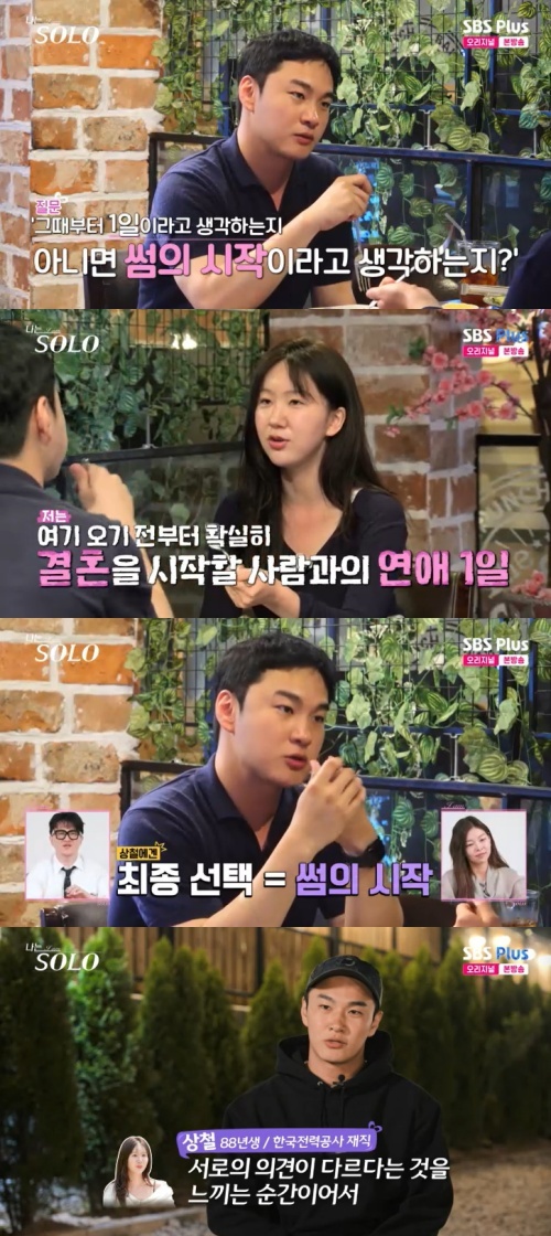 SBS Plus '나는 솔로' 캡처