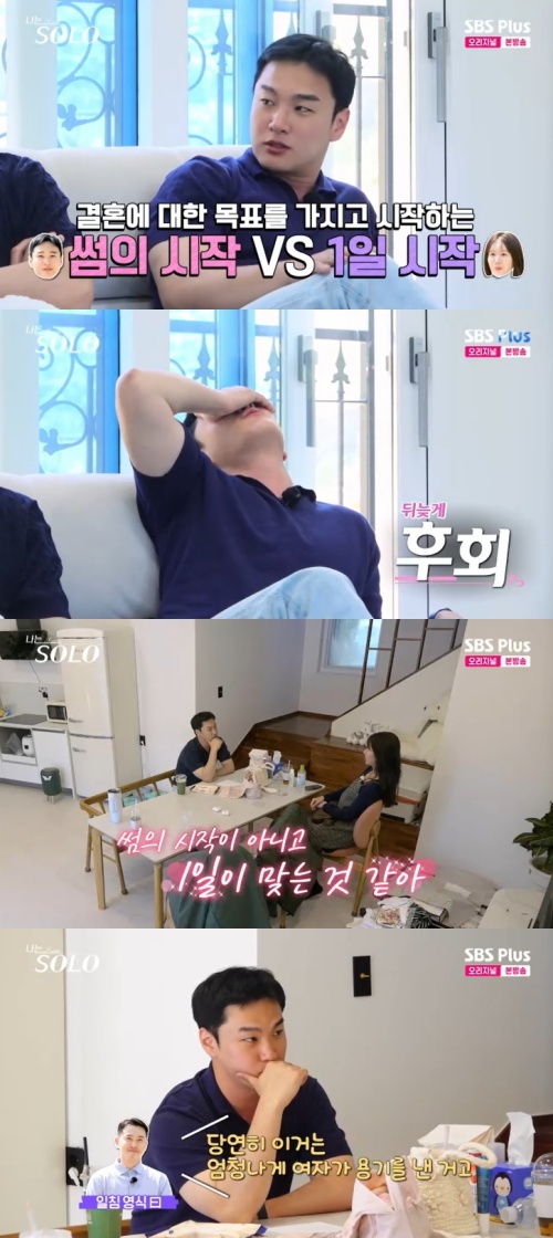 SBS Plus '나는 솔로' 캡처