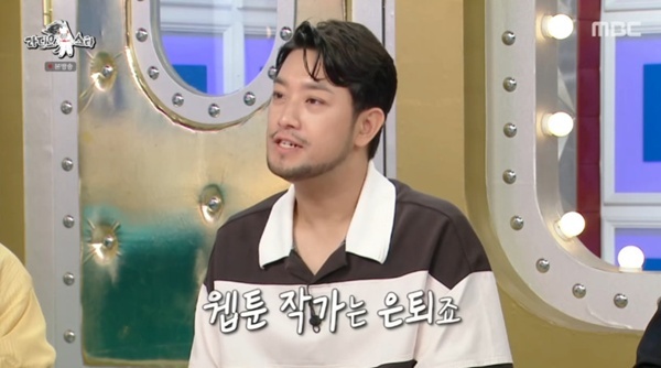 MBC '라디오스타' 캡처