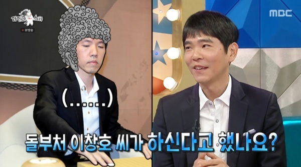MBC '라디오스타' 캡처