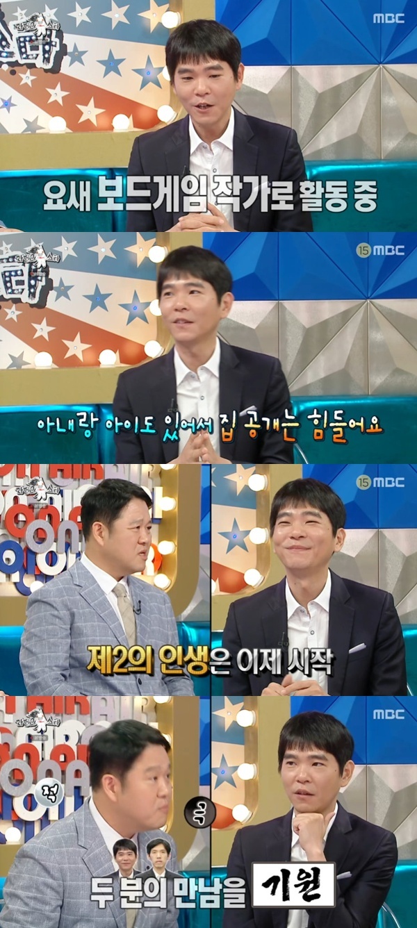 MBC '라디오스타' 캡처