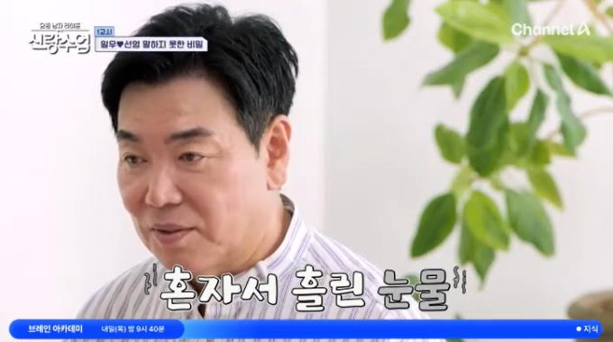 채널A '신랑수업' 캡처
