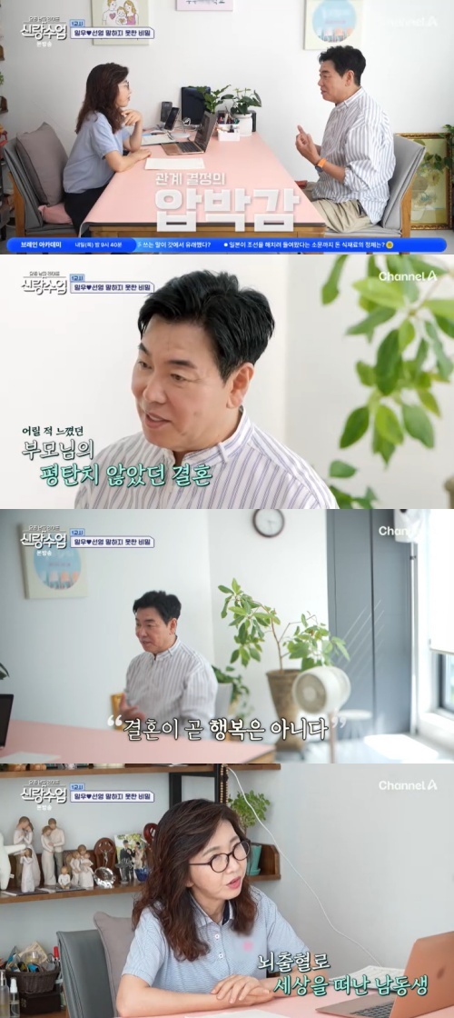 채널A '신랑수업' 캡처