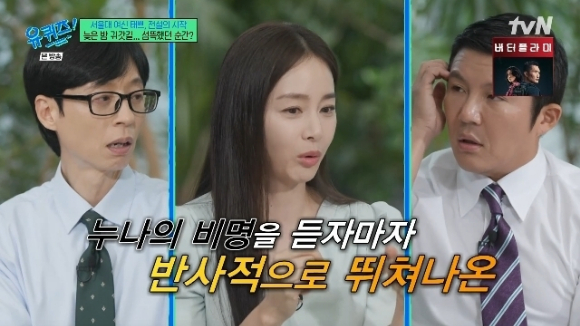 배우 김태희가 과거 아찔했던 일화를 전했다. /사진=tvN '유퀴즈 온 더 블럭' 방송캡처