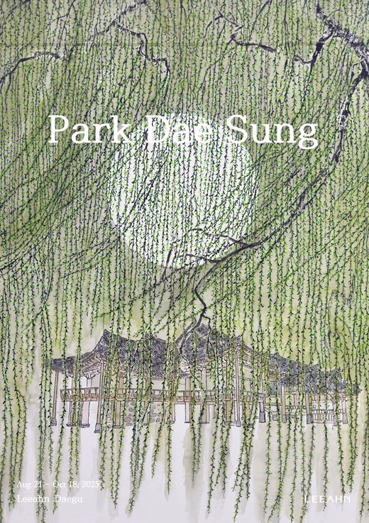 소산 박대성 '화여기인'展 포스터 (리안갤러리 대구 제공)
