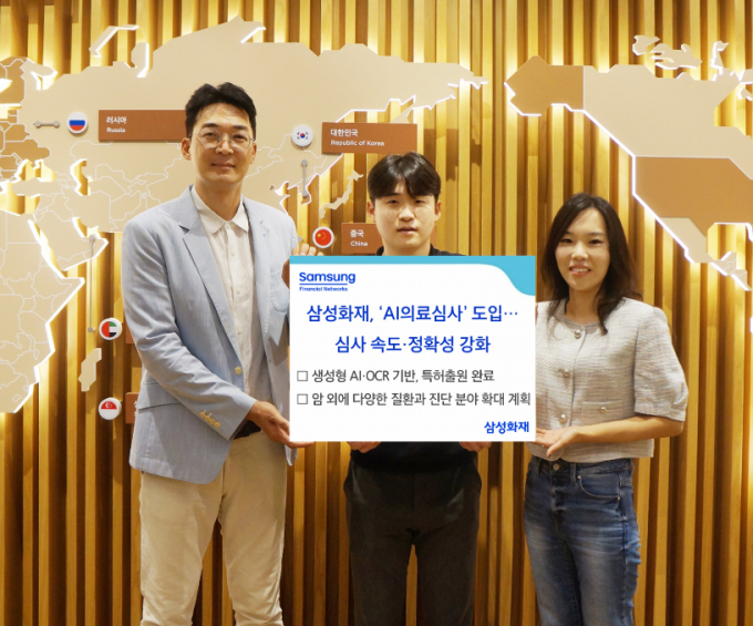 삼성화재가 이달 20일 'AI의료심사'를 도입해 심사 속도·정확성을 강화했다./사진=삼성화재 