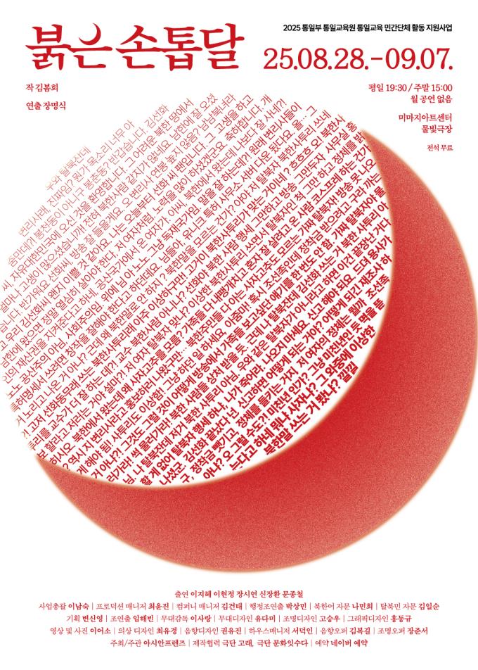 연극 '붉은 손톱달'