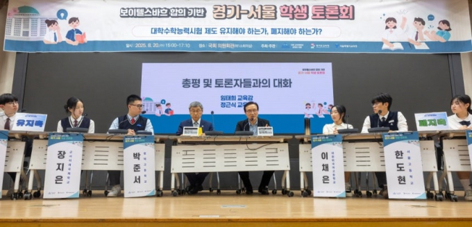 임태희 경기도교육감(오른쪽으로부터 4번째)이 20일 국회 의원회관에서 열린 보이텔스바흐 합의 기반 '경기-서울 학생토론회'를 진행하고 있다. /사진제공=경기도교육청 