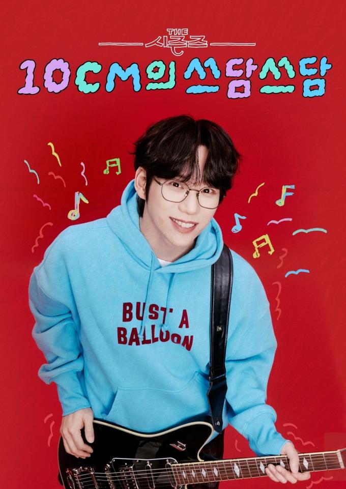 KBS 2TV 더시즌즈 10CM의 쓰담쓰담 포스터