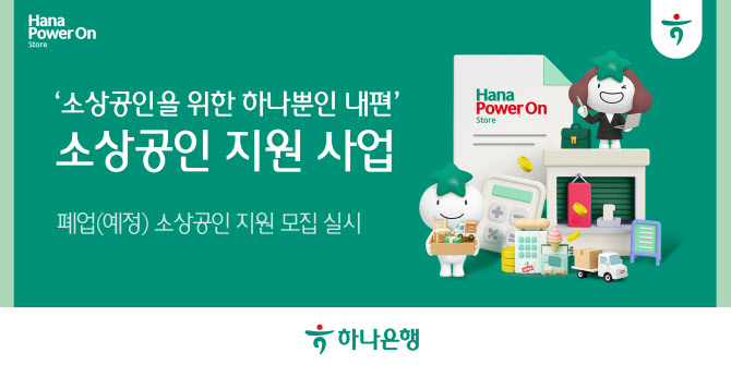 /사진=하나은행