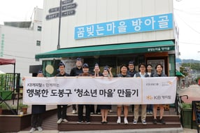 지난 20일 서울 도봉구 방학동 청소년 마을에서 KB캐피탈 직원들이 음식 조리·배식, 여름나기 활동 등 봉사활동을 마치고 기념사진을 촬영하고 있다./사진제공=KB캐피탈