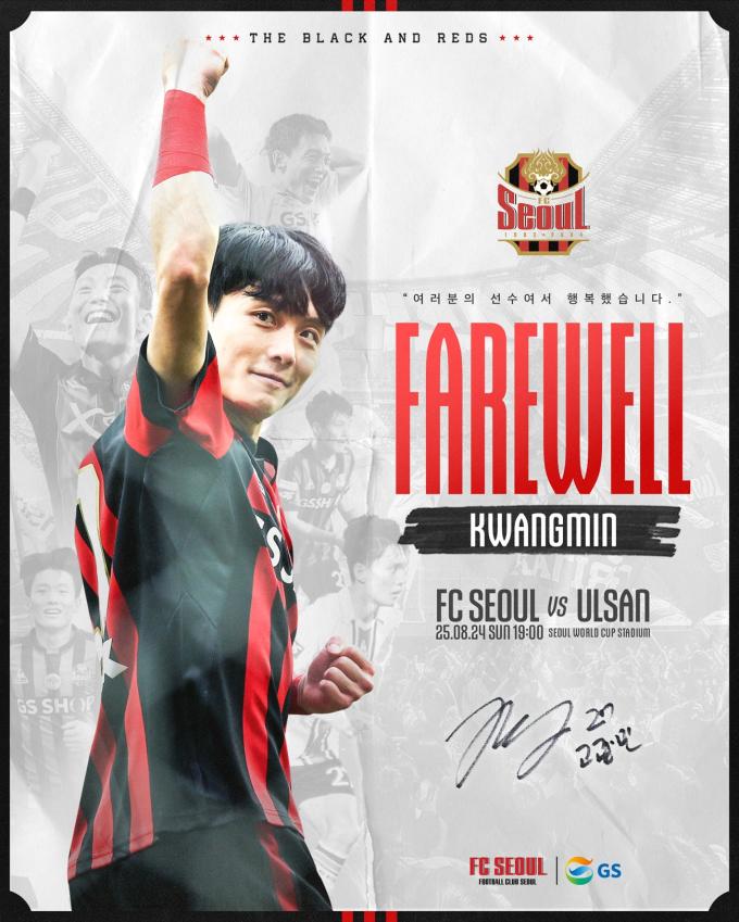FC서울 고광민의 은퇴식이 24일 서울월드컵경기장에서 열린다. (FC서울 제공)