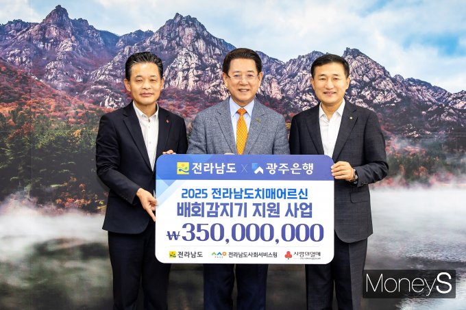 고병일 광주은행장(오른쪽)은 21일 김영록 전남지사(가운데)와 김동극 전남사회복지공동모금회 사무처장에게 치매·발달장애인의 안정망 구축을 위한 배회감지기 구입비 3억5000만원을 전달하고 있다/사진=광주은행 제공.