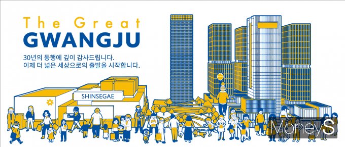 /사진=광주신세계 제공.